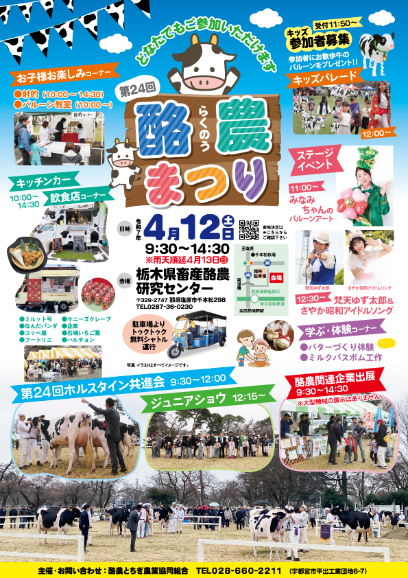 第24回酪農まつり